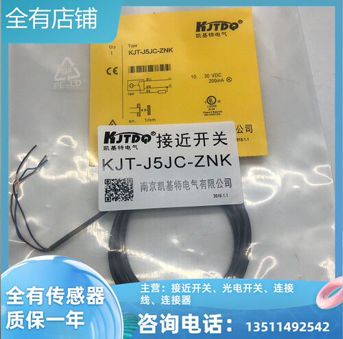 全新现货 精品电感式接近开关KJT-J5JC-ZNK KJT-J5JC-ZPK质保一年