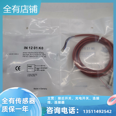 全新 IN1201K0  高品质耐高温接近开关传感器 品质保证 质保一年