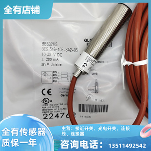 BES 05质全新传感器接近开关 516 SA2 保一年 105 BES02H5