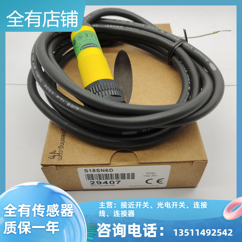 全新S18SN6D S18SP6D 现货光电开关M18光电传感器