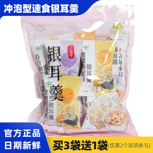 芊芊朵冻干银耳羹10包免煮冲泡即速食雪梨百合红枣枸杞福建古田