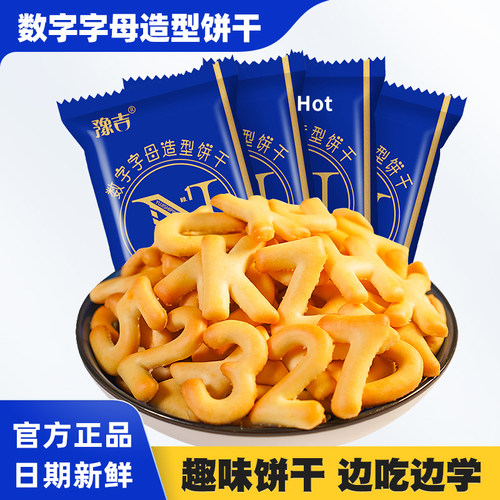 豫吉数字字母造型饼干40包