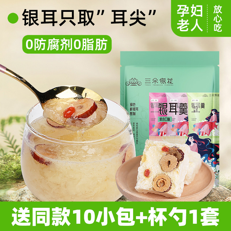 三朵银花银耳羹30包雪梨百合羹枸杞紫薯红糖冻干速食免煮冲泡即食