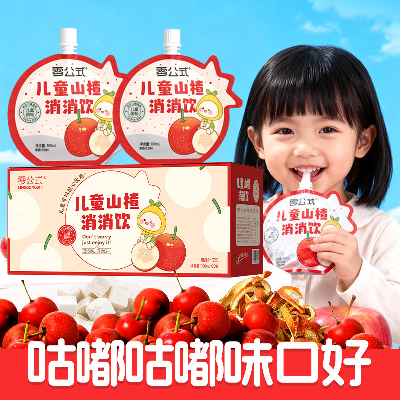 零公式儿童山楂消消饮100ml*22袋整箱果蔬汁饮料苹果山楂酸甜清爽