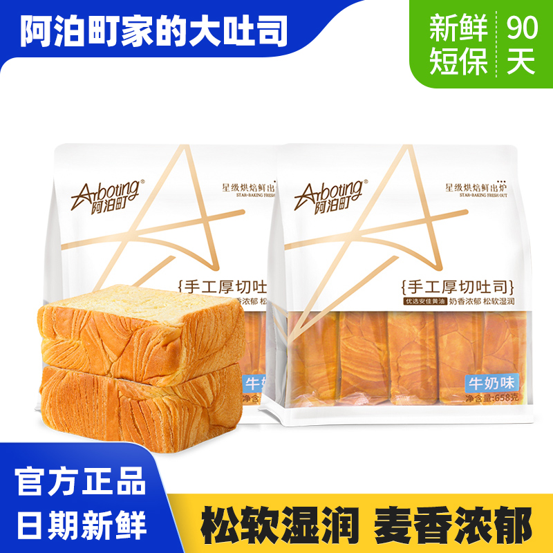 阿泊町厚切全麦吐司面包牛奶味