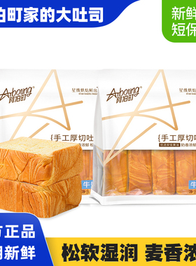 阿泊町厚切牛奶吐司面包蛋皮三明治巧克力味整箱营养早餐全麦面包