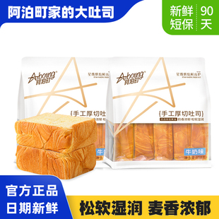阿泊町厚切牛奶吐司面包蛋皮三明治巧克力味整箱营养早餐全麦面包