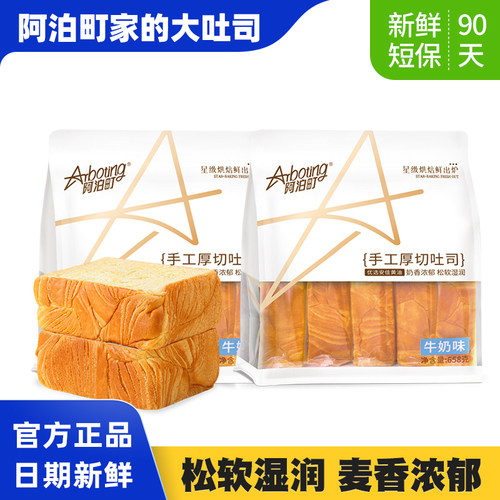 阿泊町厚切全麦吐司面包牛奶味