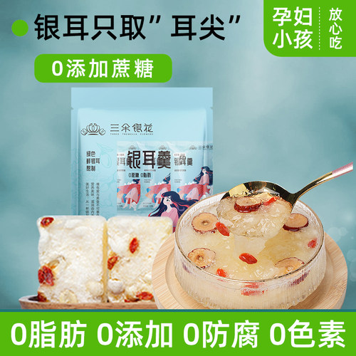 冻干银耳羹免煮免洗冲泡即食