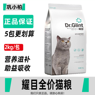 耀目猫粮成猫幼猫全阶段通用型英短蓝猫深海鱼鱼肉猫食营养天然粮