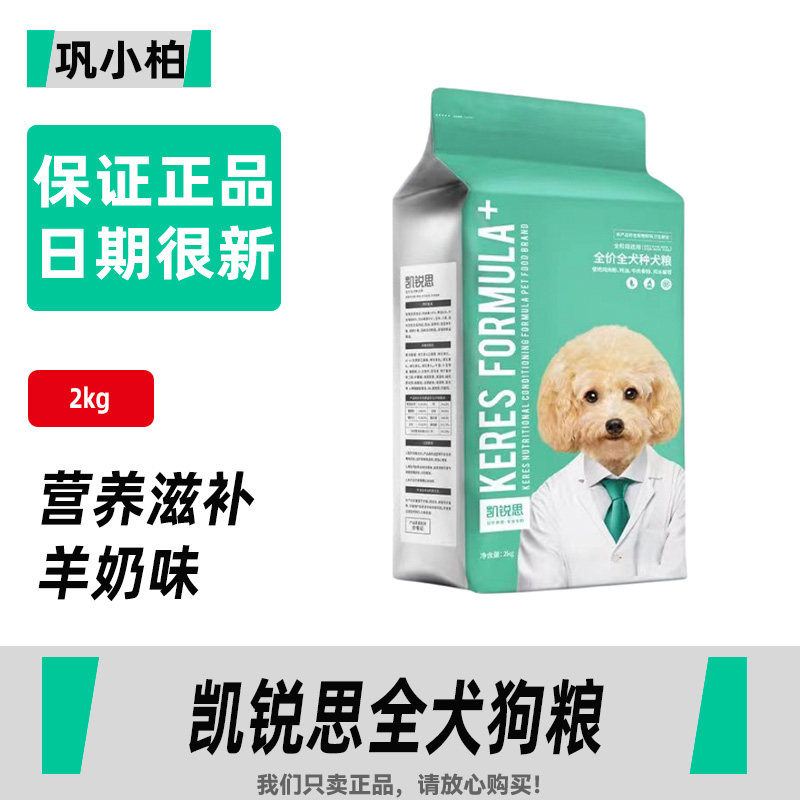 凯锐思狗粮羊奶味泰迪比熊博美柯基幼犬成犬通用型20斤