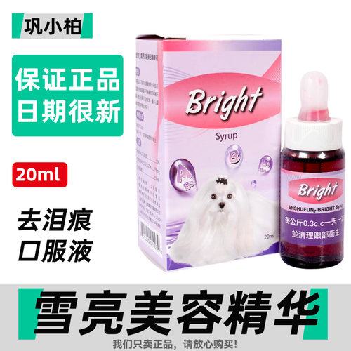 恩舒芳雪亮口服美容精华液去泪痕