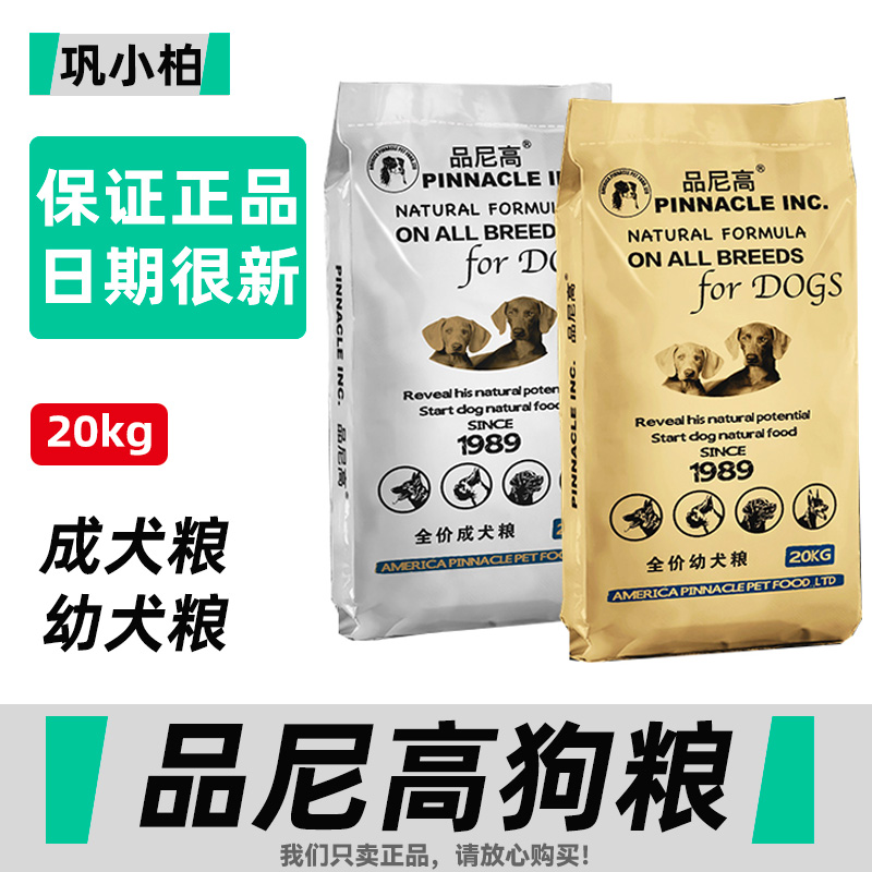 品尼高狗粮萨摩德牧成大型犬通用