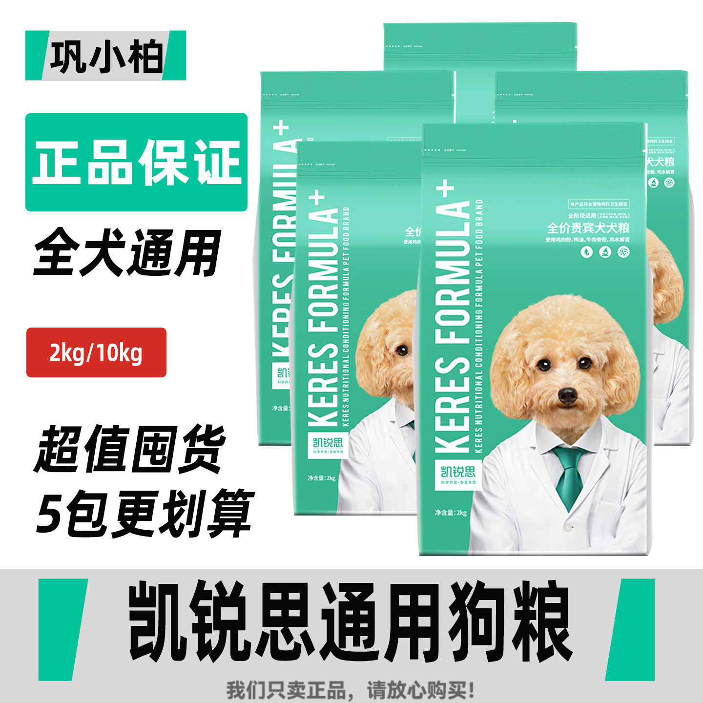 凯锐思狗粮幼犬成犬通用狗粮中小型犬比熊博美泰迪金毛专用粮2kg