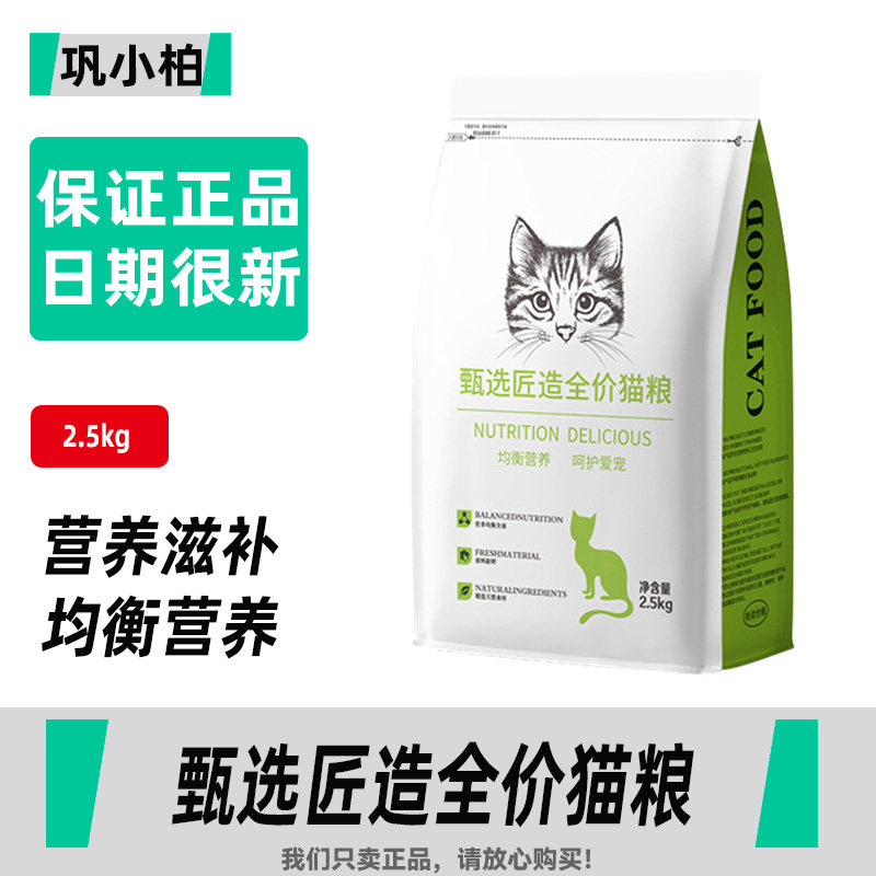 甄选匠造全价猫粮2.5kg成猫幼猫无谷鲜肉猫主粮蓝莓海藻