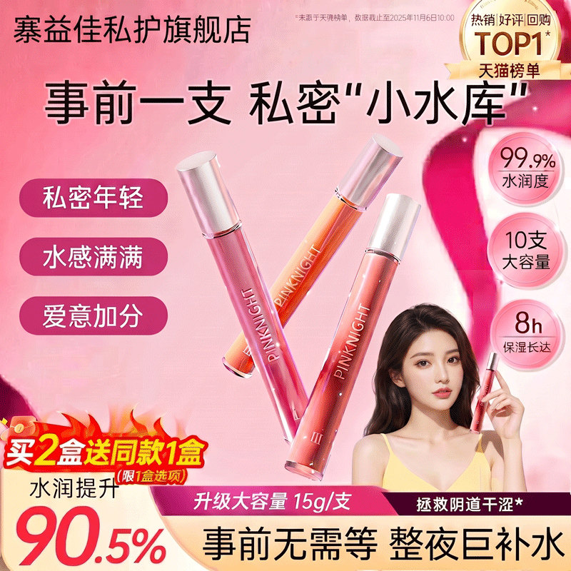 女性私处护理凝胶粉嫩去黑素嫩红素乳晕屁股私密水润阴道干涩补水