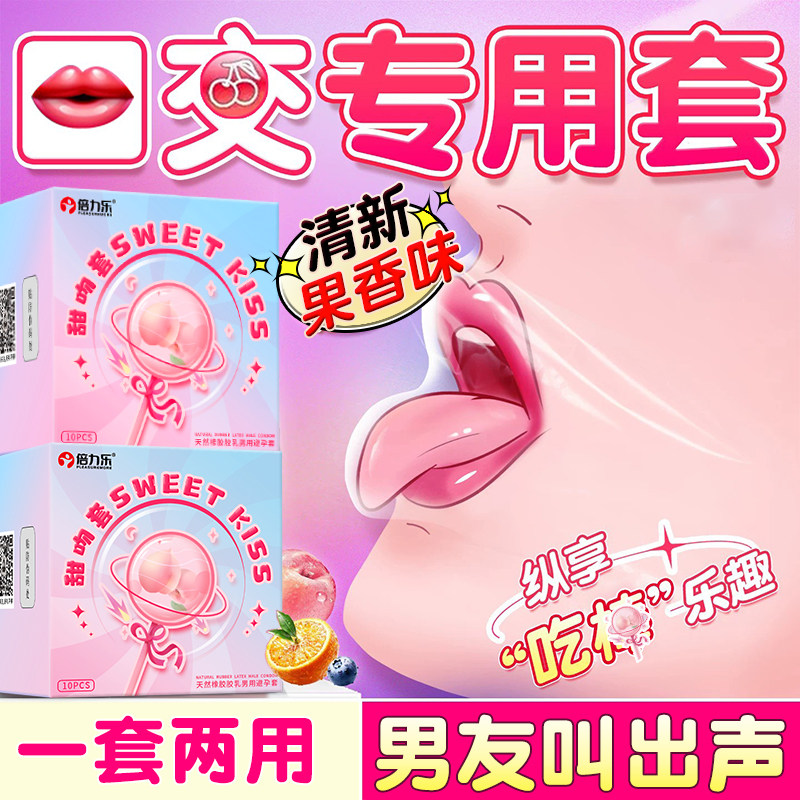 超薄口套角交男女性口用膜避孕安全套舔用品夫妻调情趣指套一次性