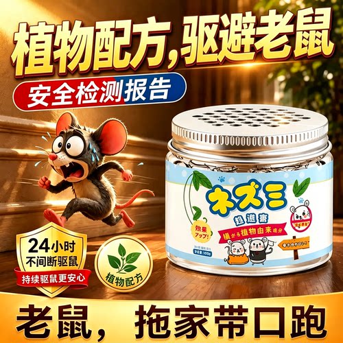 2026新款驱鼠魔盒丸室内车用