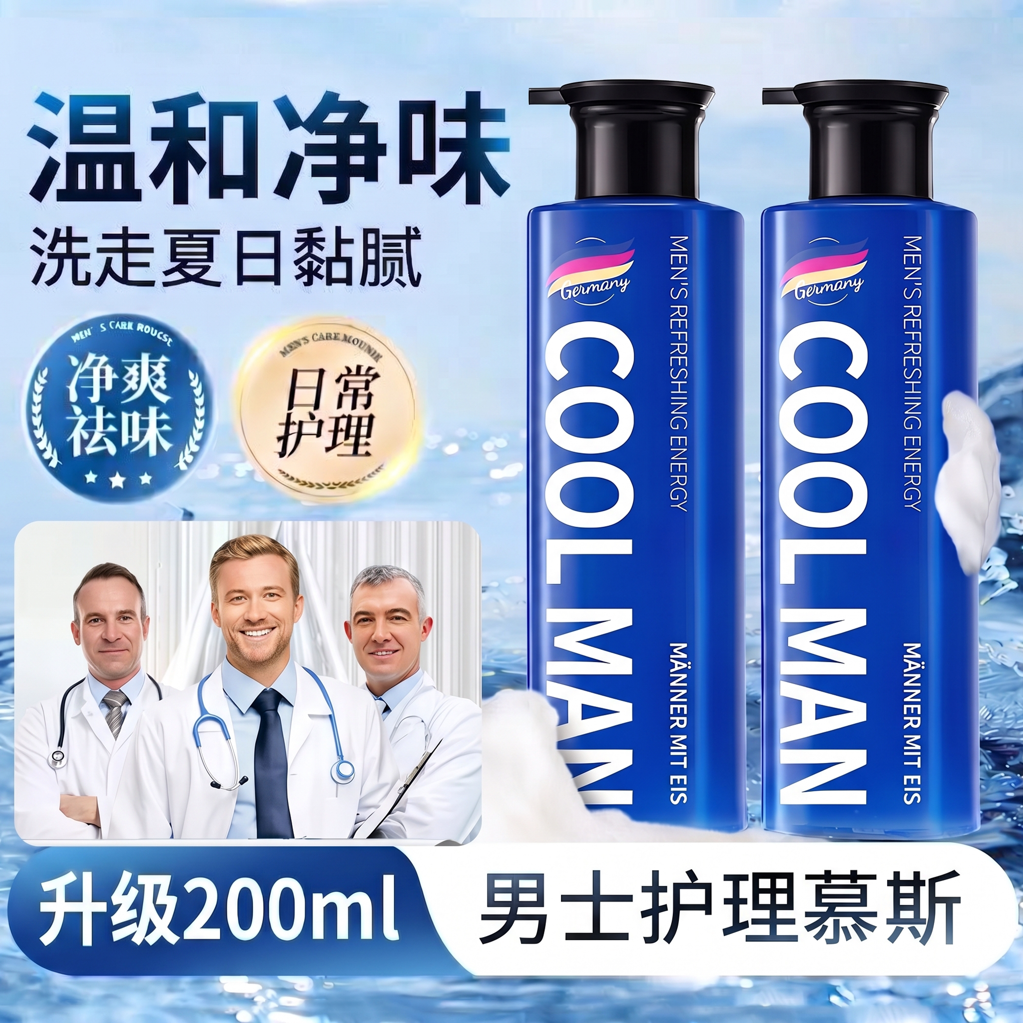 男士私处护理液清洗液男性下体清洁抑菌私密沐浴液日常止痒洗护液