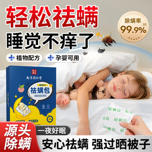 草本除螨包床上用防螨虫包光一扫祛螨虫药包衣柜神器床垫贴去除剂