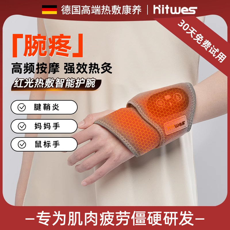 电加热护腕红光按摩仪器手腕热敷神器腱鞘专用滑鼠手保暖护套发热
