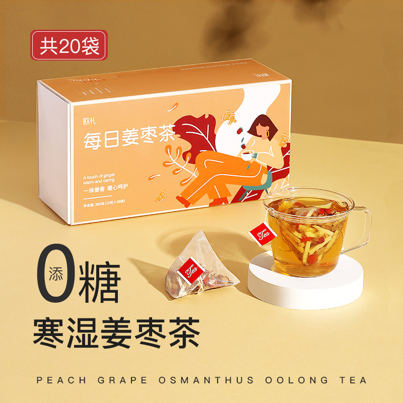 红枣姜茶湿寒祛干生姜茶姨妈血气无添糖暖胃养生茶包女经期三伏