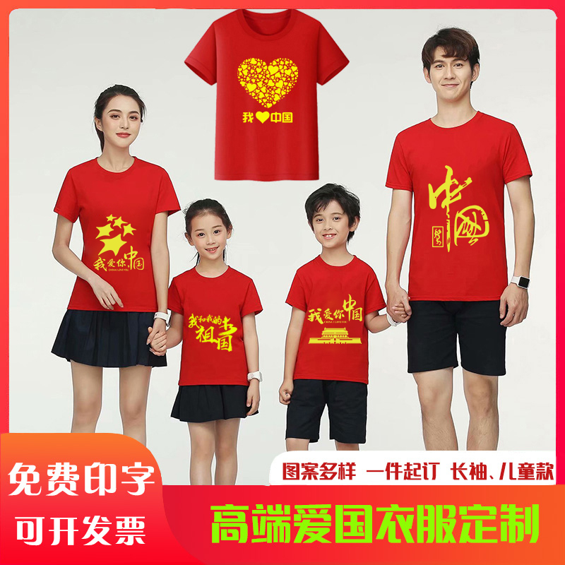 六一儿童爱国短袖定制中国字样T恤中小学生班服大合唱演出服印字