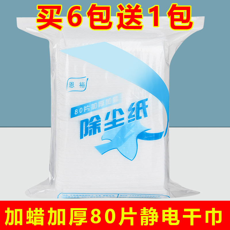 加蜡加厚静电除尘纸80片