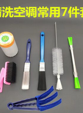 空调清洗常用工具刷子