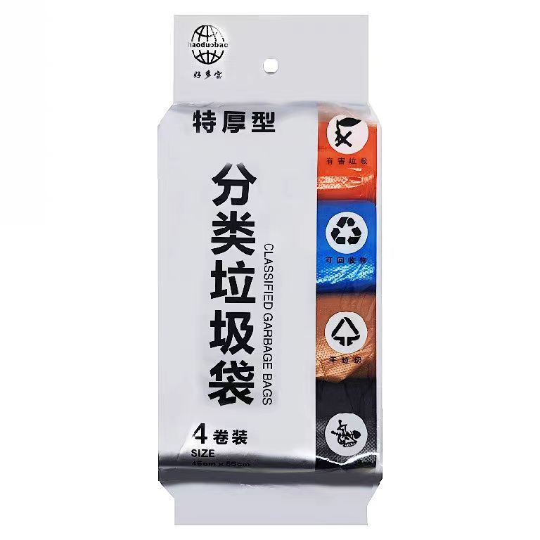 垃圾分类垃圾袋家用平口加厚大号厨房厕所桶黑色收纳袋子塑料袋