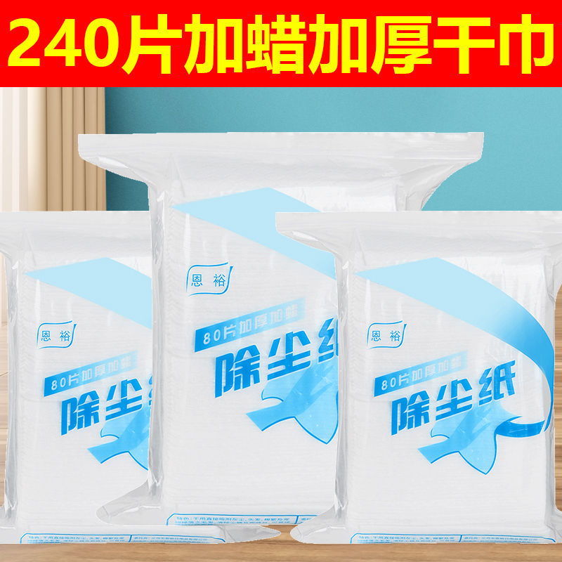 静电除尘加厚买3送1包干巾