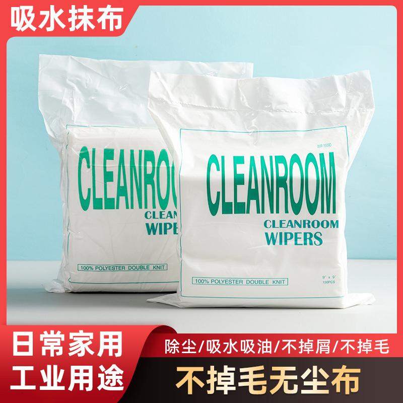 防静电无尘布超细纤维屏幕仪器镜头工业擦拭布清洁布除尘布9寸-封面