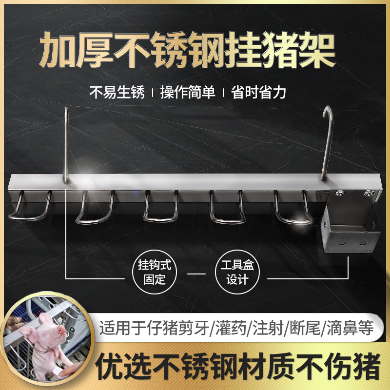 仔猪固定架小猪便携式滴鼻带挂钩