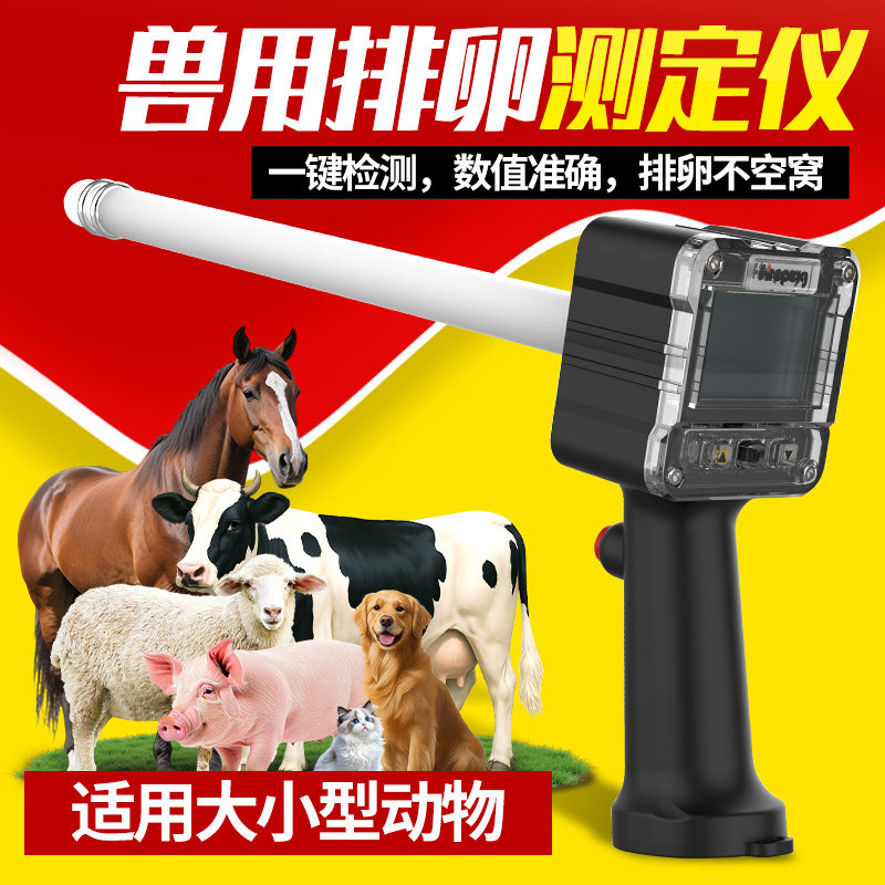 兽用排卵检测仪狗狗宠物配种仪器