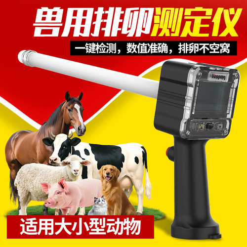 兽用排卵检测仪狗狗宠物配种仪器