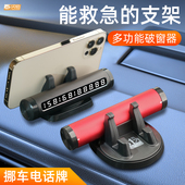 车载手机支架新款 牌 汽车内仪表台专用导航多功能破窗器停车用号码