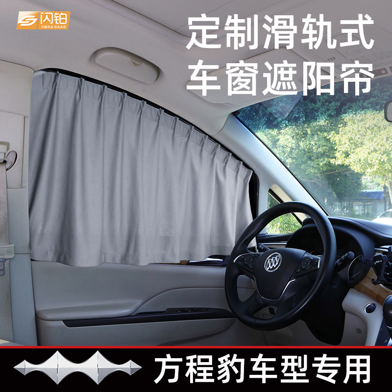 汽车窗帘遮阳帘方程豹5/8钛3轨道车内隐私帘车载防晒遮光帘防晒帘