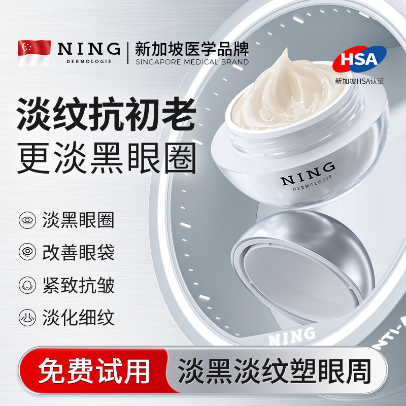 NING咖啡因眼霜淡化细纹黑眼圈提拉紧致眼袋抗皱神器女男官方旗舰