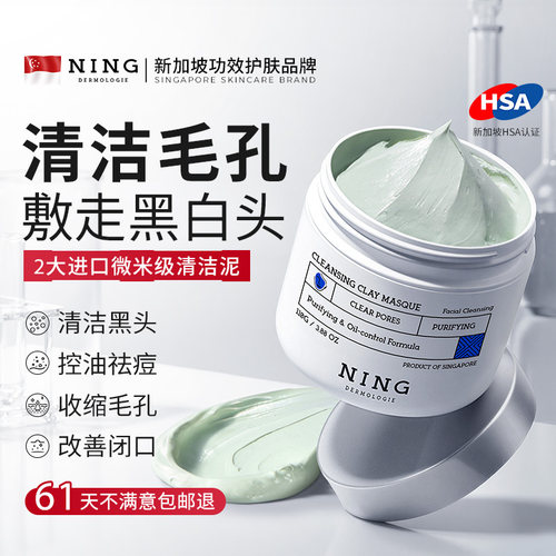 天猫榜单热销泥膜|1次见效0黑头