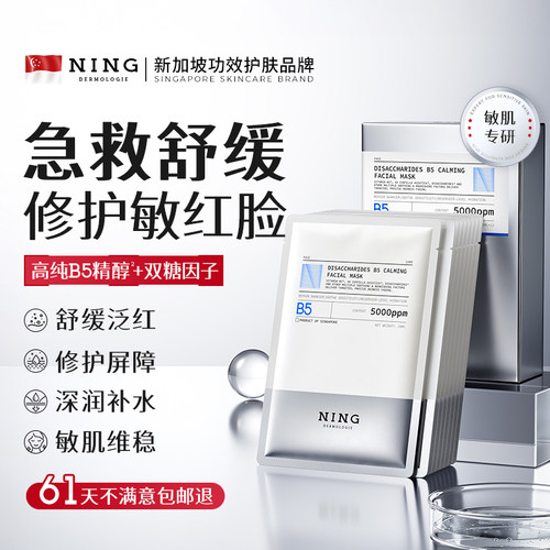 敏肌优选|进口B5修复面膜第1名