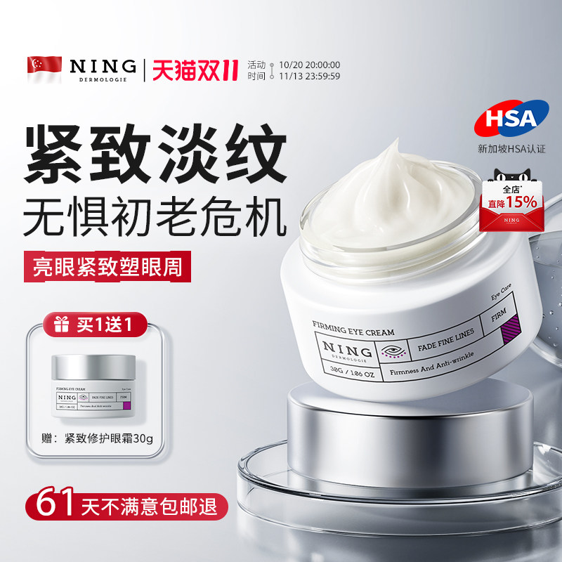 NING咖啡因眼霜皱抗淡化黑眼圈细纹老抗衰紧致提拉眼袋男女正品