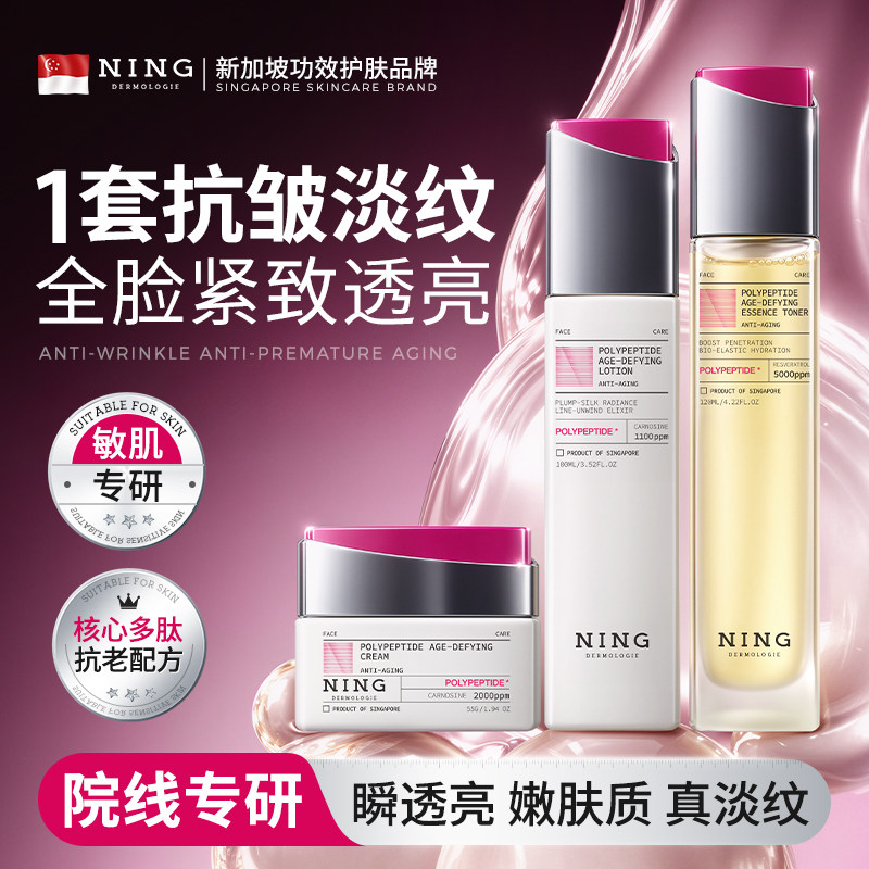 NING多环肽水乳套装护肤紧致抗皱抗衰老湿敷补水淡纹官方旗舰正品