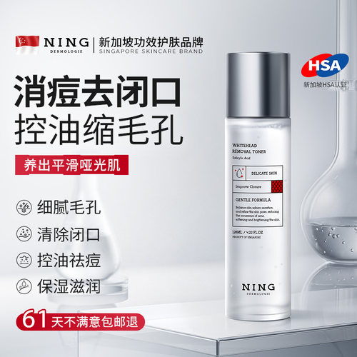 【医研级爽肤水】抚平熬夜闭口痘