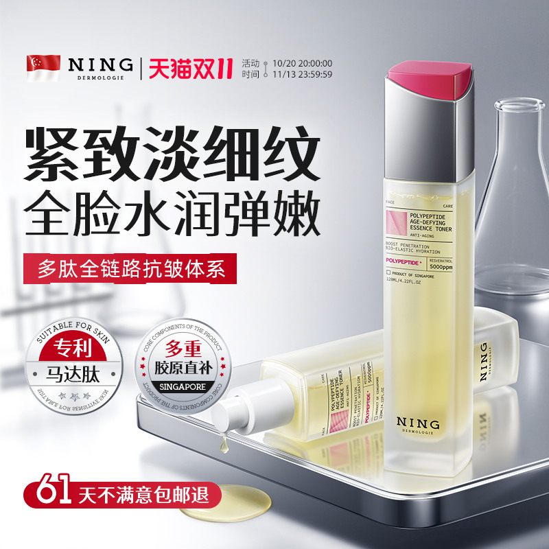 进口多肽爽肤水精华美白提亮去黄斑补水保湿敷收缩毛孔化妆水正品