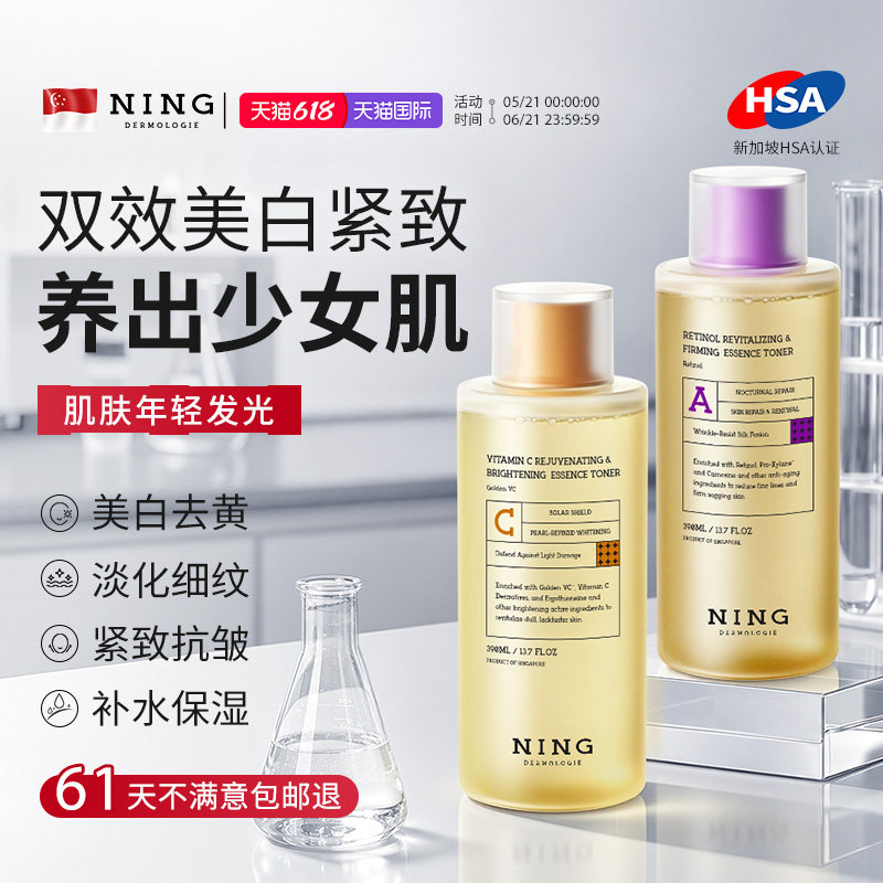 NING美白发光爽肤水补水保湿精华紧致去黄提亮化妆湿敷水乳护肤
