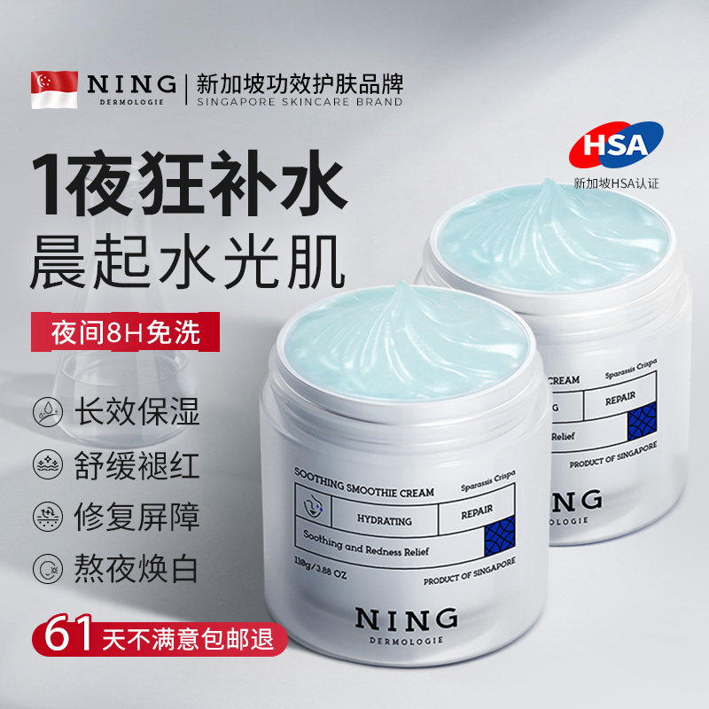 NING补水睡眠面膜保湿修护舒缓泛红去黄气暗沉熬夜焕白涂抹免洗式
