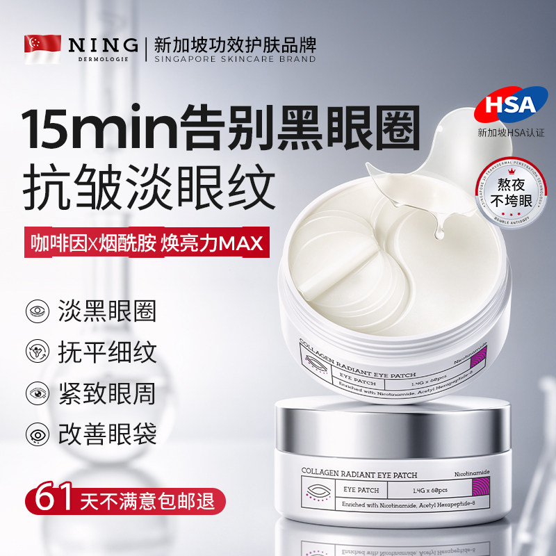 NING眼膜贴淡化黑眼圈紧致眼袋抗细纹衰皱老提拉去眼贴膜官方旗舰