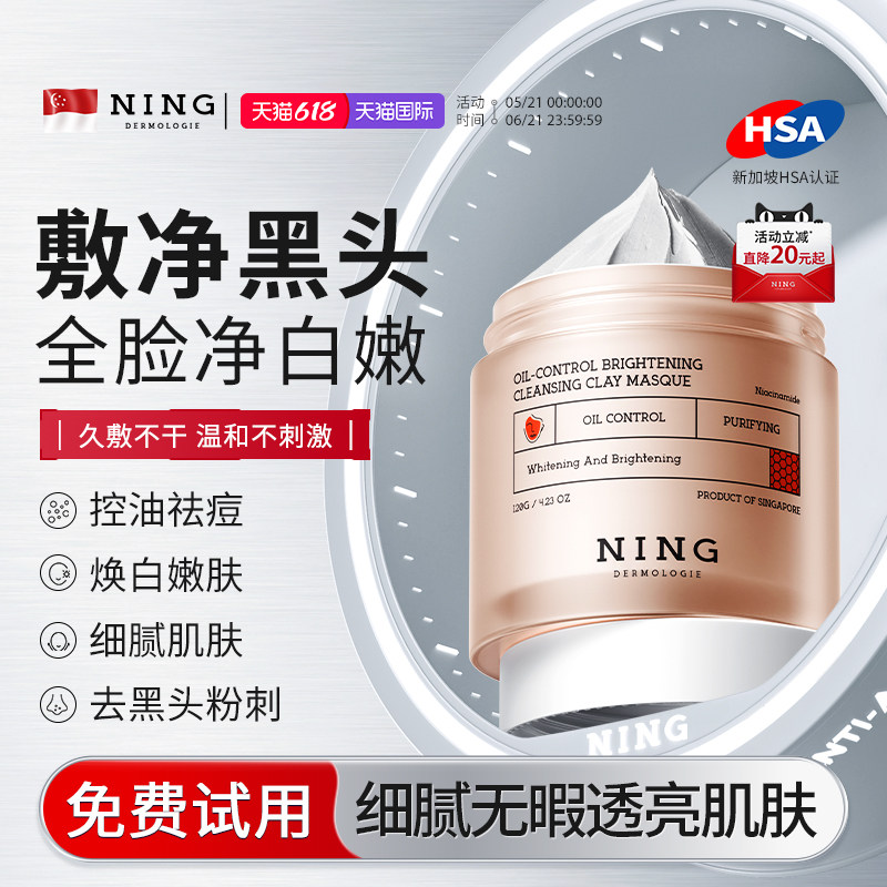 NING清洁泥膜去黑白头粉刺收缩毛孔深层补水美白去黄气涂抹面膜女