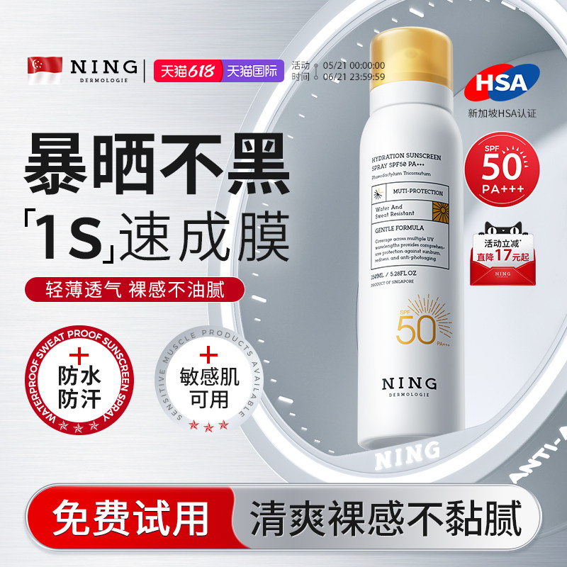 NING美白防晒喷雾50倍防紫外线乳全身男女士专用正品旗舰店[临期]