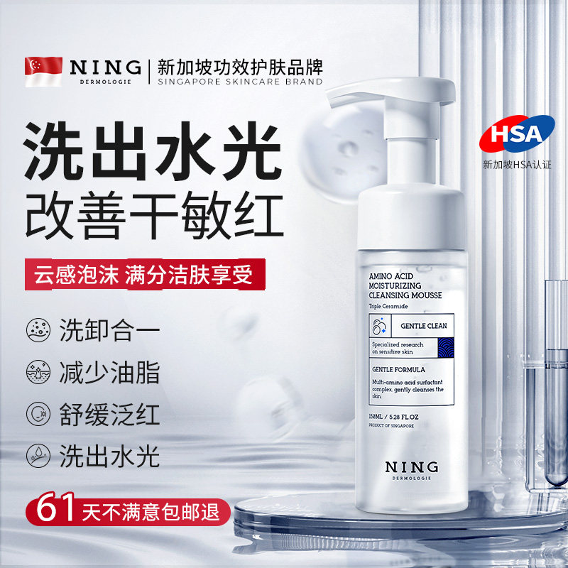 NING氨基酸洗面奶深层清洁控油卸妆洁面慕斯泡沫乳敏感肌男女士